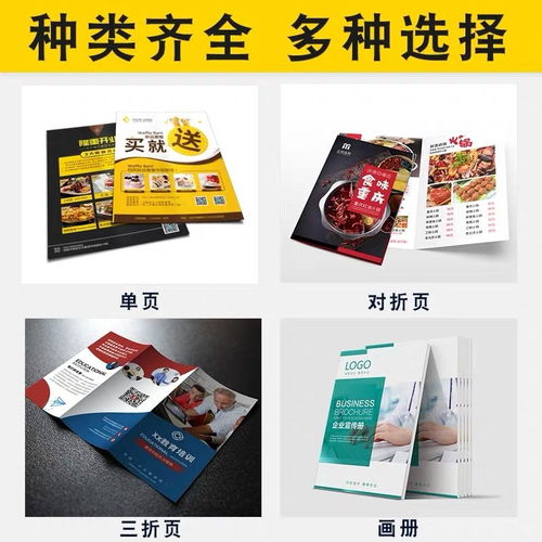 專業廣告設計印刷服務 A4單頁宣傳單至畫冊，免費設計制作，雙面印刷