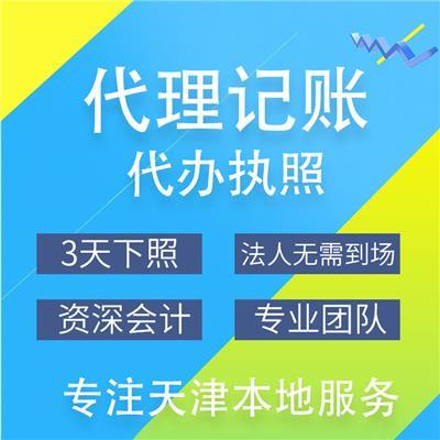 東麗區(qū)代理記賬與代辦服務(wù)推薦 高效合規(guī)的企業(yè)財(cái)稅解決方案